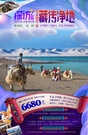 纳木措风光之旅