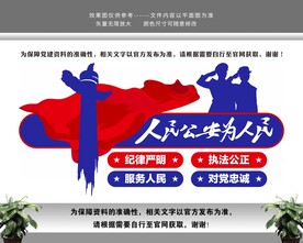 人民警察公安警队文化墙