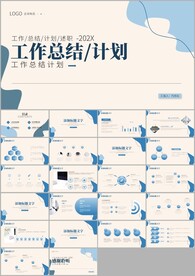 工作总结工作汇报工作计划ppt