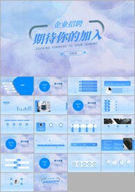 企业招聘会工作介绍ppt