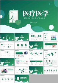 医学医疗工作总结工作汇报ppt