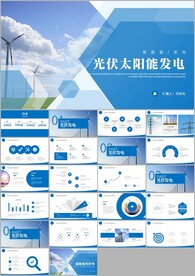 光伏太阳能风能电池板ppt