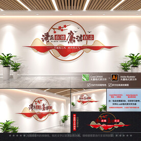 廉政标语文化墙