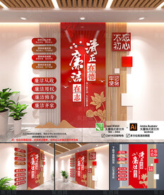 廉政文化墙