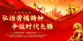 五一劳动节舞台背景