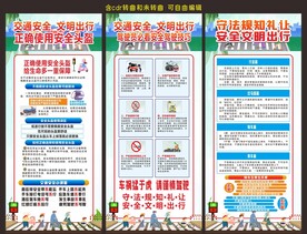 文明交通安全展架