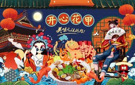 插画花甲粉背景墙图片