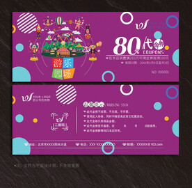 游乐园代金券