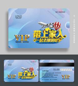 旅游会员卡