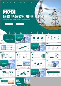 节约用电安全用电述职报告PPT