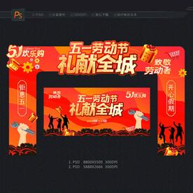 五一劳动节门头