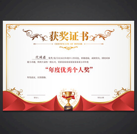 获奖证书
