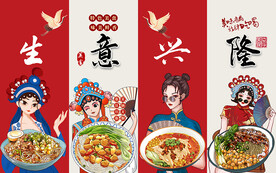 国潮生意兴隆重庆小面工装背景墙