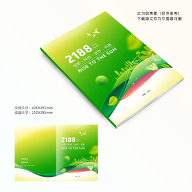 绿色环保封面