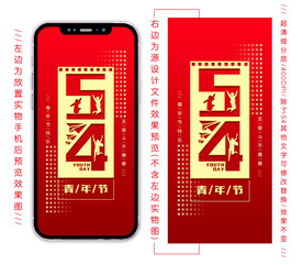 青年节手机海报