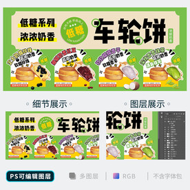 车轮饼