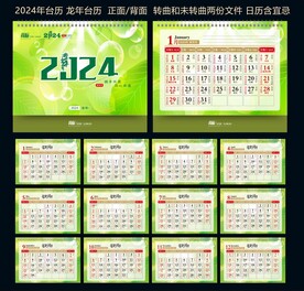 2024日历