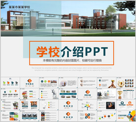 学校招生宣传学校介绍PPT