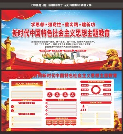 新时代中国特色社会主义思想