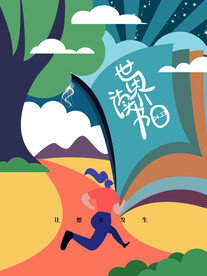 4月23日世界读书日海报插画