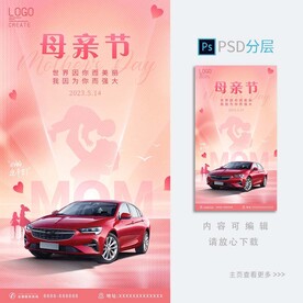 母亲节海报