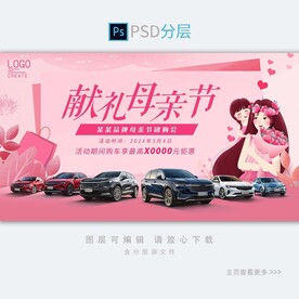 母亲节汽车