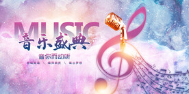水彩音乐节