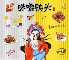 味爵鸭头 