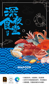 日式海鲜料理自助海鲜插画海报