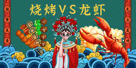 烧烤小龙虾壁画设计