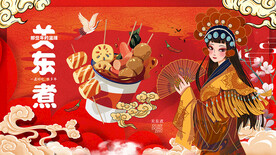 关东煮壁画设计