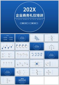 蓝色企业商务礼仪培训PPT