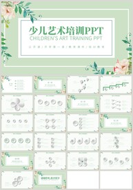绿色植物少儿艺术培训PPT