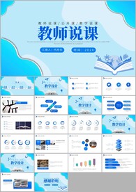 教师说课公开课教育ppt
