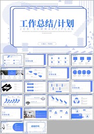 项目工作总结工作汇报ppt