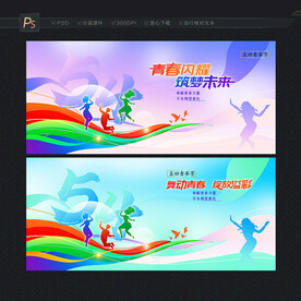 青年节创意设计