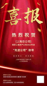 喜报
