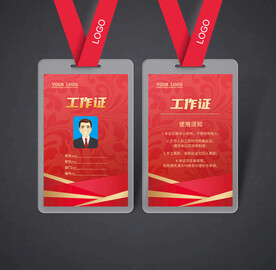工作证
