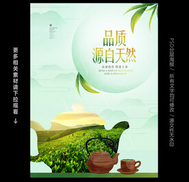 茶叶海报