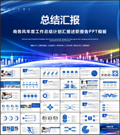 蓝色工作计划总结汇报PPT