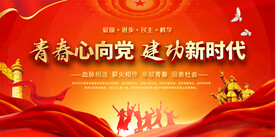 五四青年节活动背景