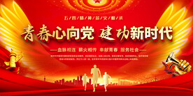 五四青年节宣传活动背景