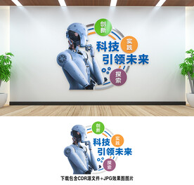 科技文化墙
