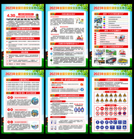 2023交通安全反思日