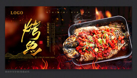 烤鱼