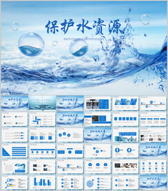 水利保护节约水资源自来水PPT