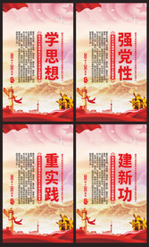 主题教育