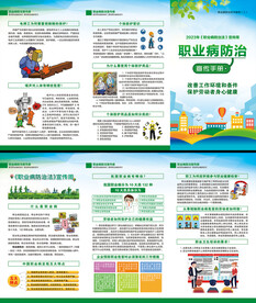 职业病三折页
