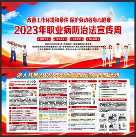 职业病