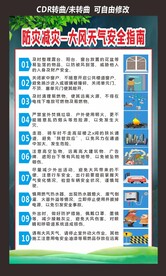 防灾减灾日预防大风天气